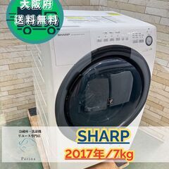 大阪送料無料★3か月保障付き★ドラム式洗濯機★シャープ★7kg★...
