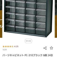 【美品】パーツキャビネット 2個セットの画像
