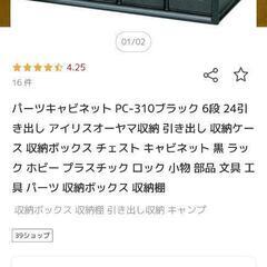 【美品】パーツキャビネット 2個セットの画像