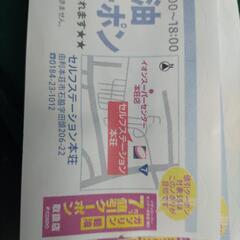 コスモ石油　本荘割引券の画像