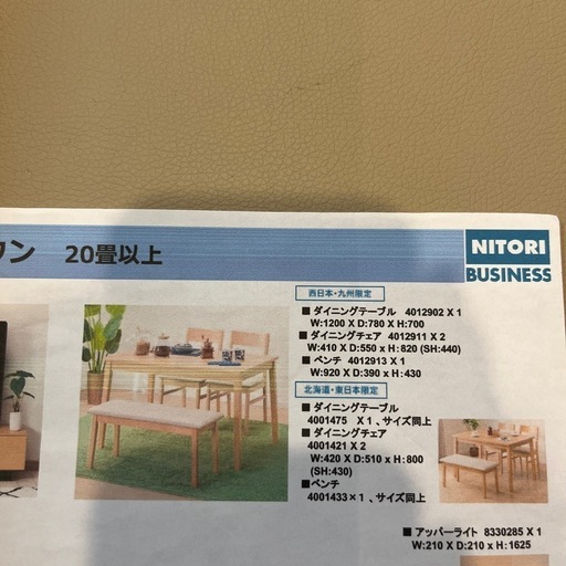 ニトリダイニングテーブル