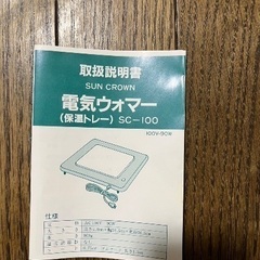 電気ウォマー 保温トレー＆朝型卓上なべの画像