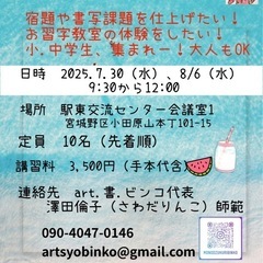 夏休み書道練習会