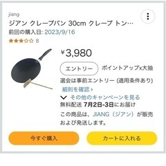 【美品】ジアン‖クレープフライパントンボ付　IH
の画像