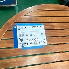 ラウンドテーブル,ニチエス,ジャティ,激安の画像