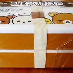 リラックマ◆二段式お弁当箱＆保冷温バックセットの画像