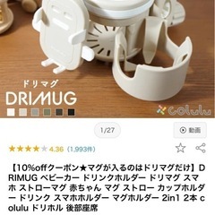 未使用　ベビーカー用ドリンクホルダーの画像
