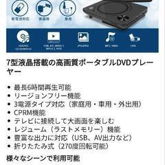 ポータブルDVDプレイヤーの画像