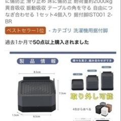 雑貨&洗濯機防音かさ上げ台の画像