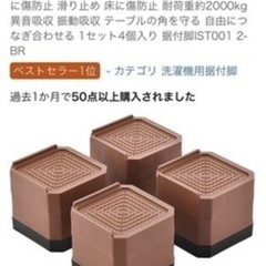 雑貨&洗濯機防音かさ上げ台の画像
