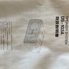 DIATONE DS-103A スピーカーの画像
