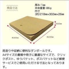 ☆超お買得‼︎☆日本製梱包段ボール40枚セット☆新品未使用☆ネコポスやゆうパケットに☆の画像