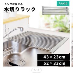 水切りラックの画像