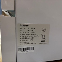 【食器洗い乾燥機】【SAMKYO】未使用品、工事不要【管理番号12906】比の画像