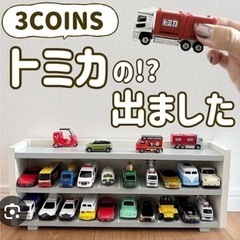 トミカ収納Pで話題の棚の画像
