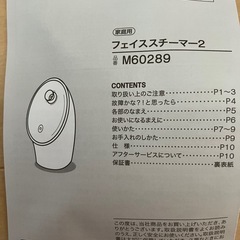 ニトリ フェイススチーマー2 ホワイト M60289 フェイスケア 保湿ケアの画像