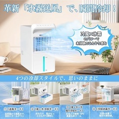 【新品】冷風扇 強力ミスト冷風機【氷対応・即冷タイプ】の画像