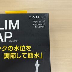 ★☆トイレ補修用品　SANEI　V56-5X-13　万能ロータンクボールタップ★☆の画像