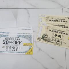 ヨシックス　株主優待券