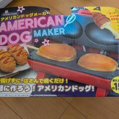 アメリカンドッグメーカーの画像