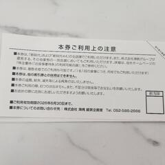 海帆　株主優待券の画像