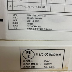 ※決まりましたレンジ台の画像