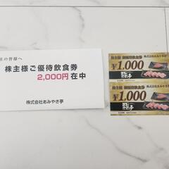 あみやき亭株主優待券
