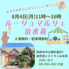【岡崎市】8月4日マルシェ出店者様募集！