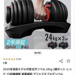 BARWING 2025年改良モデル可変式ダンベル 24kg 2個セットの画像