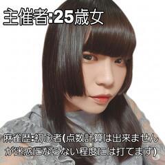 綾瀬駅で麻雀やりませんか？ - 友達