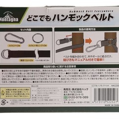 【新品未開封】どこでもハンモックベルト の画像