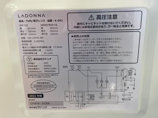 【６ケ月間保証付】電子レンジ　LADONNA【ﾄﾚﾌｧｸ桶川店】