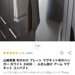 山崎実業(Yamazaki) マグネット 布巾ハンガー 約W24×D1×H6cm プレート Plate 布巾かけ キッチン収納 2406 の画像