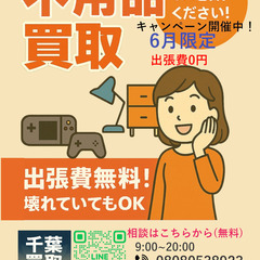 🎮【Switch・PS4歓迎】ゲーム機買取します｜千葉市中心｜出張無料◎ - 不用品処分