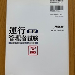 運行管理者試験　完全合格テキスト&問題集の画像
