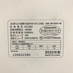 【アイリスオーヤマ】2口IH コンロ 調理器 2022年製　音声ガイダンスの画像