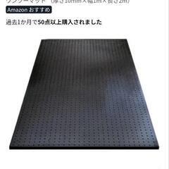 ワンツーマット　ゴムマット2個セット（厚さ10mm×縦2m×横1m）の画像