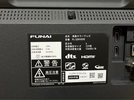 FUNAI 32V型 液晶テレビ FL-32H1070 2024年製　分波器付き FUNAI 32V型 液晶テレビ FL-32H1070 2024年製 分波器付き 1070