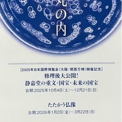 無料ご招待券(静嘉堂文庫見学)の画像