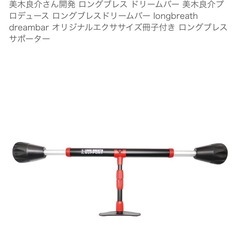 新品未使用品【ダイエット】ロングブレスドリームバー longbreathの画像