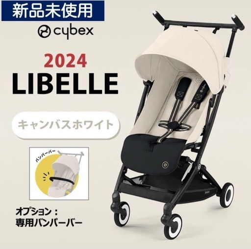 ②【新品未開封】リベル 2024 キャンバスホワイト サイベックス