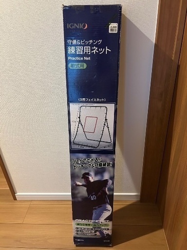 【新古品】野球練習用ネット