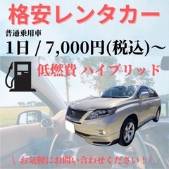 軽自動車からハイブリッドカーまでレンタカーあります♪