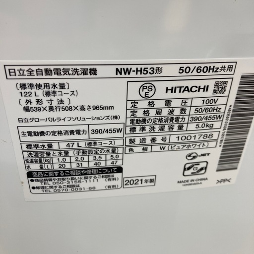 【ジモティー割引で最大15％OFF⭐️】 2021年製　HITACHI　洗濯機　5.0kg　ホワイト　NW-H53