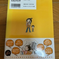 ママと子どもとお金の話の画像