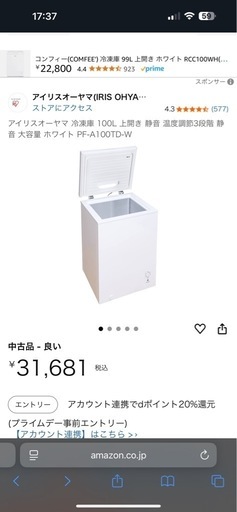 新品未使用　冷凍庫 100L アイリスオーヤマ