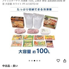 新品未使用　冷凍庫 100L アイリスオーヤマ　の画像