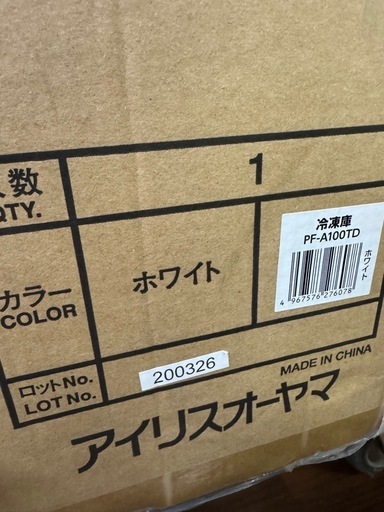 新品未使用　冷凍庫 100L アイリスオーヤマ　
