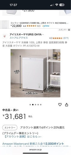 新品未使用　冷凍庫 100L アイリスオーヤマ　