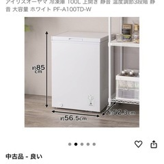 新品未使用　冷凍庫 100L アイリスオーヤマ　の画像